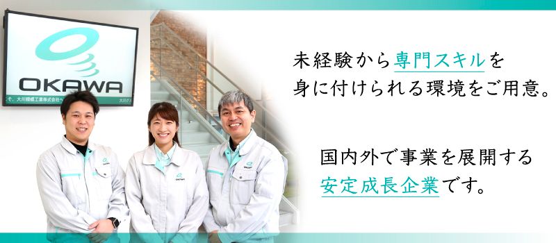 大川精螺工業株式会社 水戸工場 大川精螺工業株式会社 水戸工場
