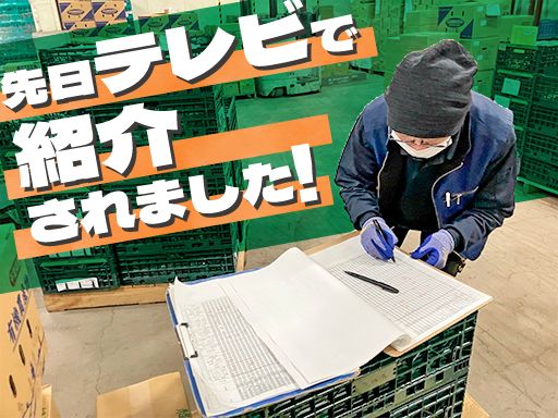 株式会社　自然農法販売協同機構　物流センター