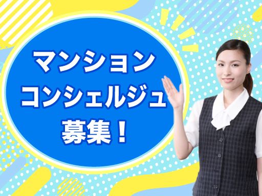 近鉄住宅管理　株式会社　東京支店