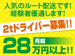 有限会社　カネコ綜合サービス　鎌ケ谷営業所