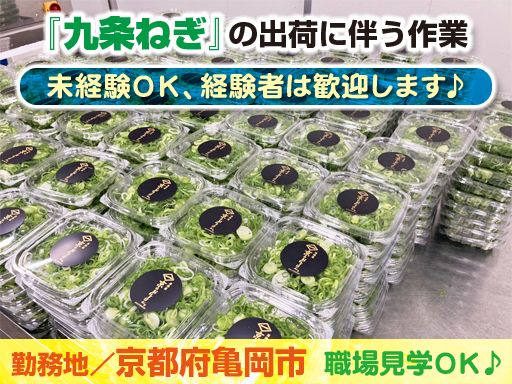 農業生産法人 株式会社 西陣屋の求人情報-00