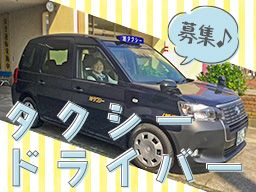 旭タクシー株式会社の求人情報