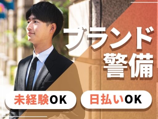 東洋ワークセキュリティ株式会社