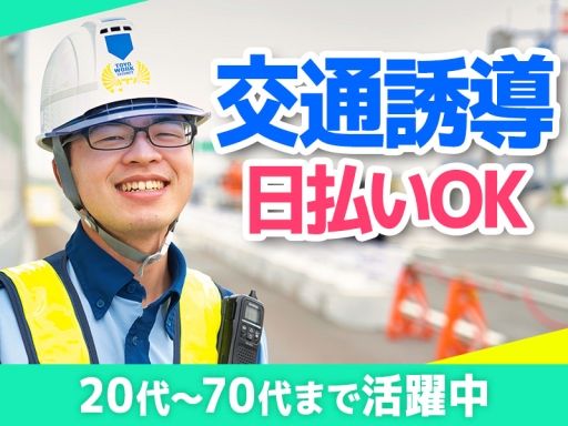 東洋ワークセキュリティ株式会社