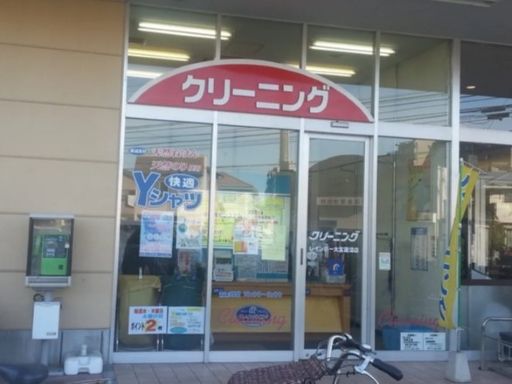 レインボークリーニング　ヤオコー大宮蓮沼店