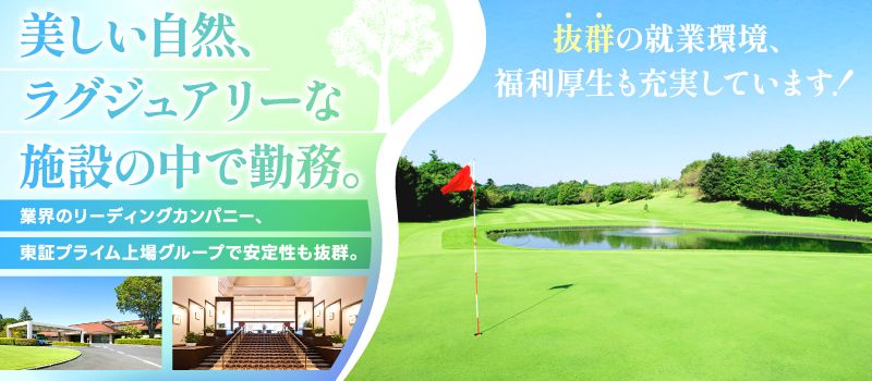 パシフィックゴルフマネージメント株式会社　PGM武蔵ゴルフクラブ
