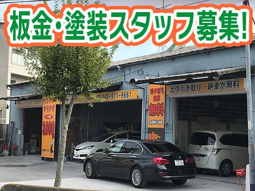 株式会社　イケウチ【さいたま見沼店】