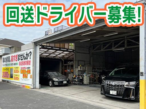 株式会社　イケウチ【江戸川店】