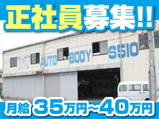 有限会社後藤自動車工業／オートボディーS510