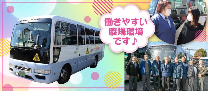 メモリー観光バス　株式会社の求人情報-01