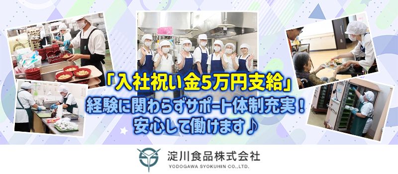 淀川食品　株式会社　東京支店の求人情報-01