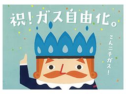 NICIGASサポート　株式会社の求人情報