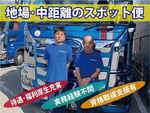 岸和田運輸株式会社/【大型の平ボディドライバー】未経験歓迎