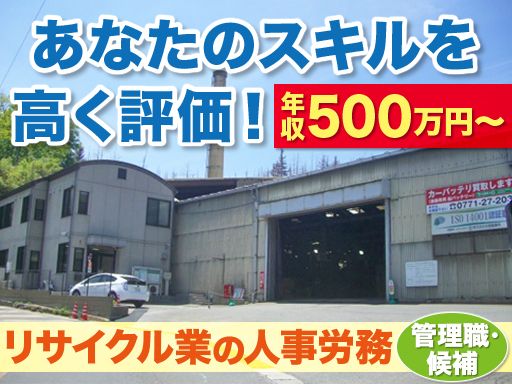 株式会社　京都製錬所の求人情報