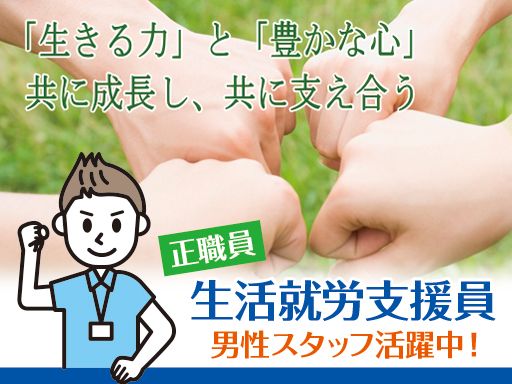 NPO法人 ワンハートの求人情報-00