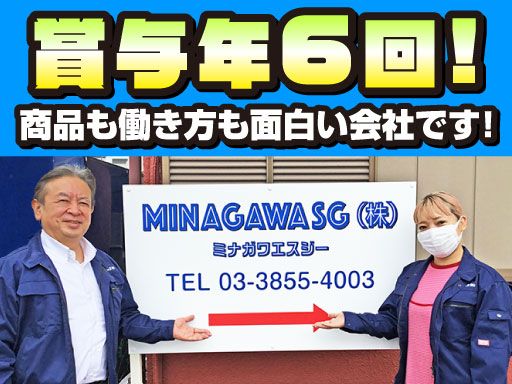 MINAGAWASG株式会社/【特殊印刷会社の顧客管理営業】未経験歓迎◆経験者優遇
