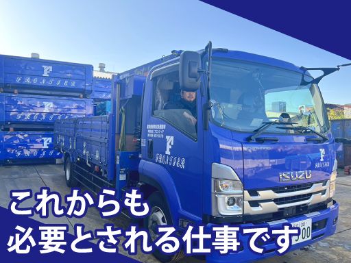 有限会社 フロンティアの求人情報