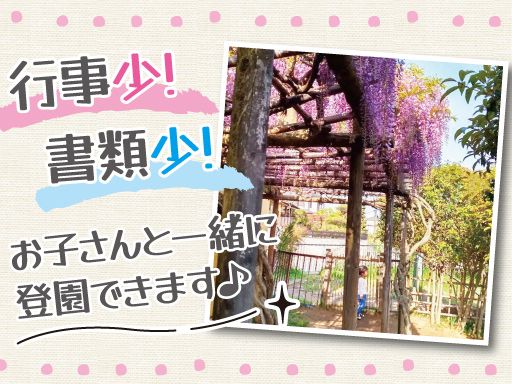 社会福祉法人 ずくぼんじょ　松の実保育園