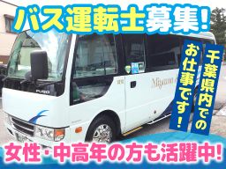 三山観光バス　株式会社