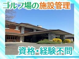 福岡雷山ゴルフ倶楽部/ゴルフ場の設備管理スタッフ