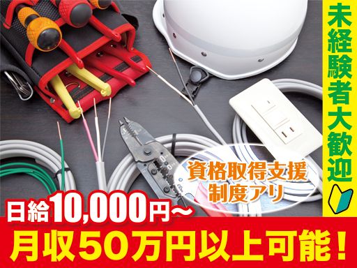 吉村電気工事の求人情報