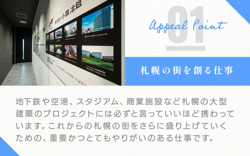 株式会社　小鍛冶組からのメッセージ