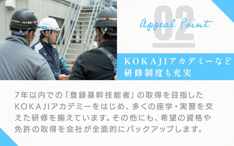 株式会社　小鍛冶組からのメッセージ