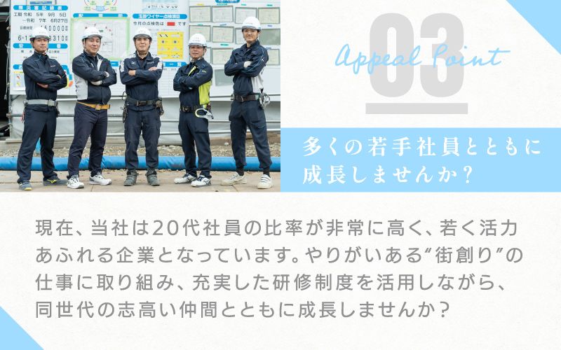 株式会社　小鍛冶組からのメッセージ