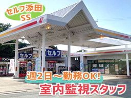 株式会社　ナカハタ　セルフ添田SS