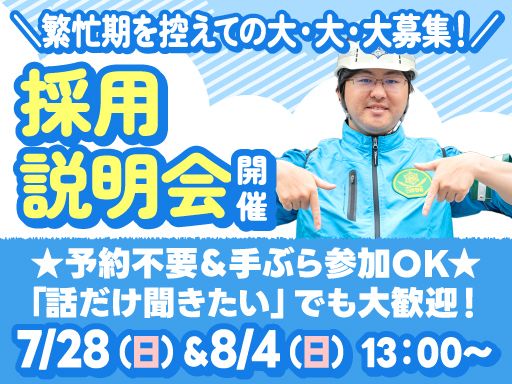 日清警備東京株式会社　千葉支店