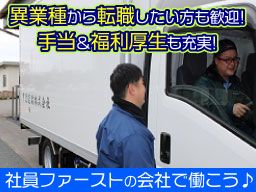 甲斐運輸株式会社