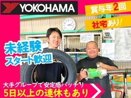 株式会社ヨコハマタイヤネットワークサービス九州　川棚店