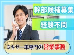 株式会社ミキサーセンター