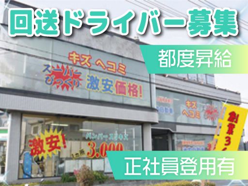 株式会社　イケウチ【新座店】