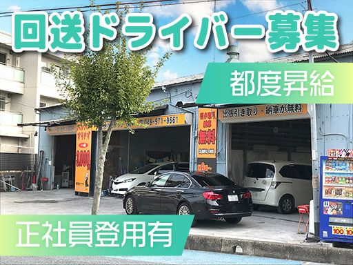 株式会社　イケウチ【さいたま見沼店】