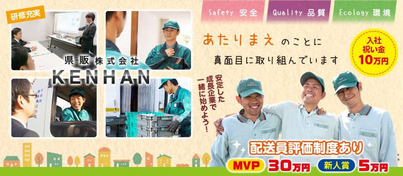 県販株式会社 県販株式会社