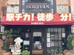 ドリヤン洋菓子店