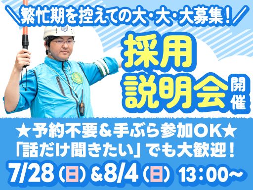 日清警備東京株式会社　千葉支店