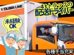 株式会社　KOUGA LINE