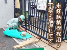 株式会社　飯沼ガーデン建設