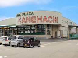 株式会社カネハチ　榛原店