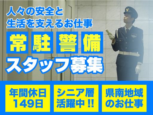 東亜警備保障 株式会社