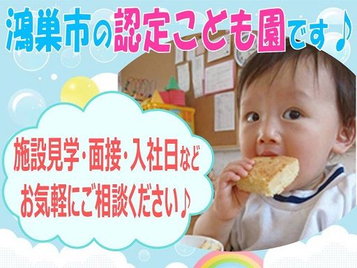 学校法人　愛和学園　めぐみの木こども園