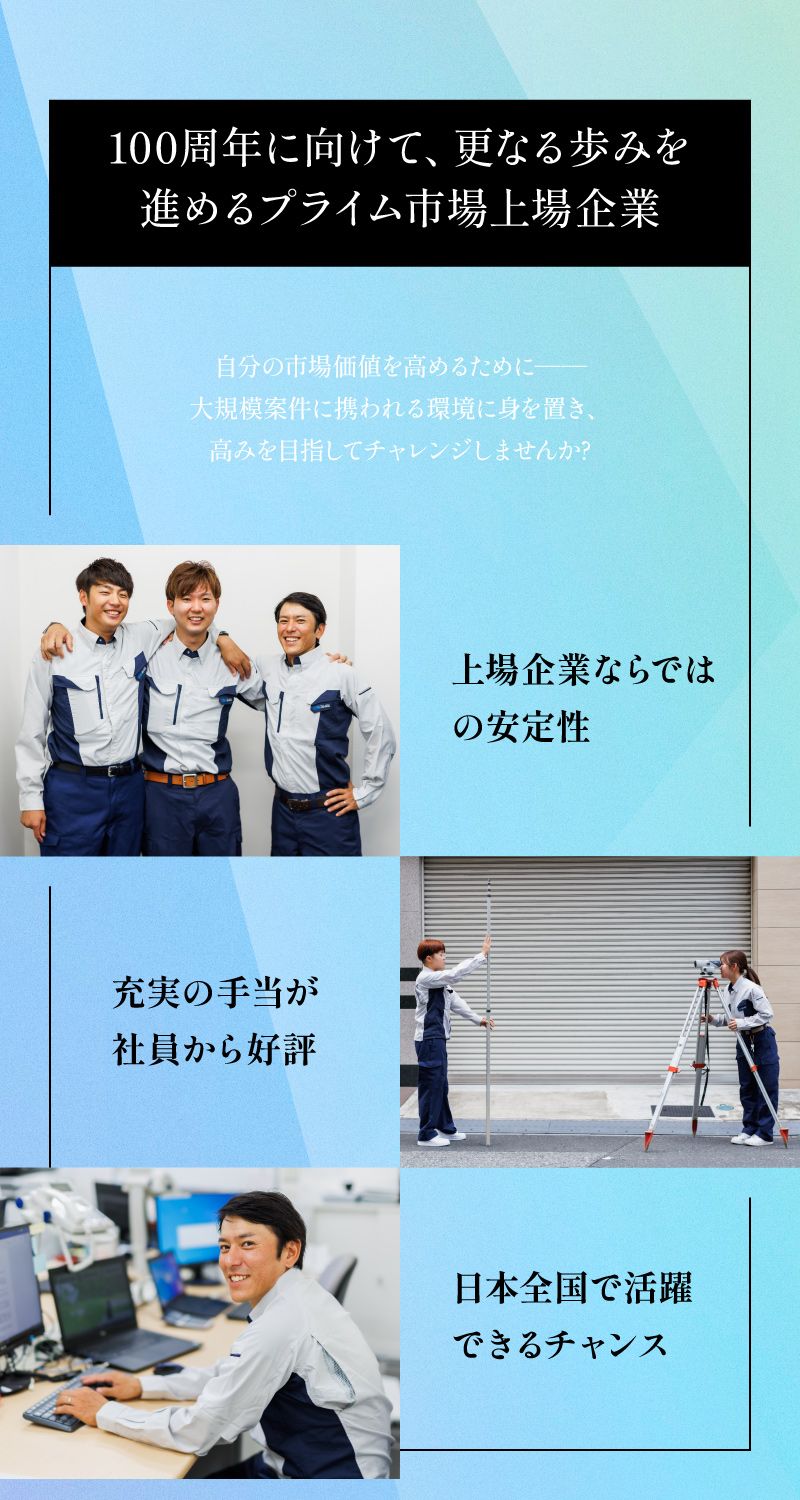 東亜道路工業株式会社からのメッセージ