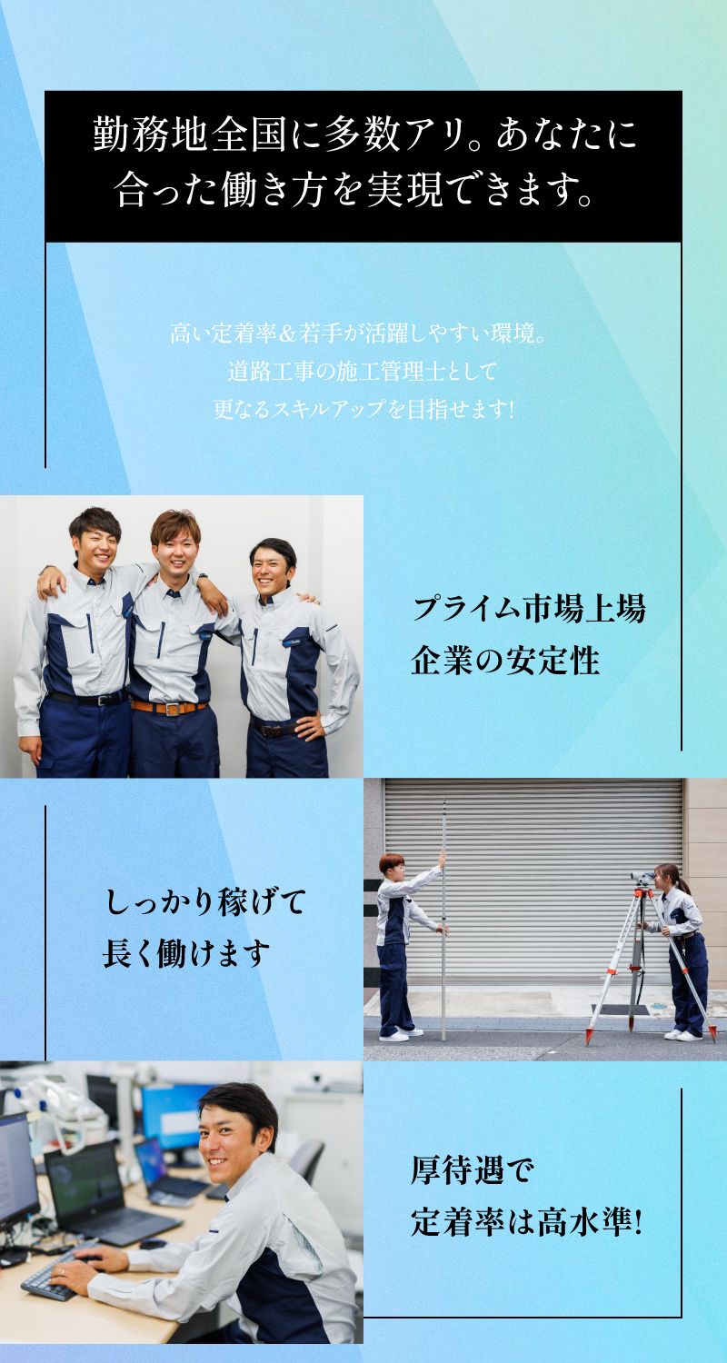 東亜道路工業株式会社からのメッセージ