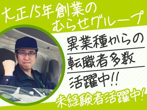 株式会社 ムラセエコライン