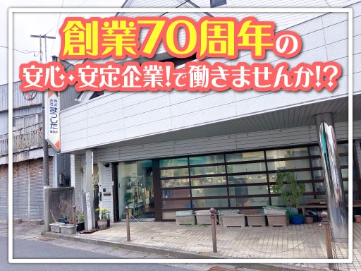 株式会社まつした/【教材専門商社の営業スタッフ】未経験歓迎◆経験者優遇◆女性活躍中