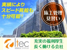 有限会社 アイテック