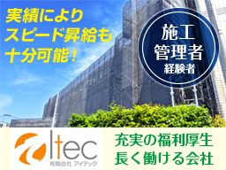 有限会社 アイテック