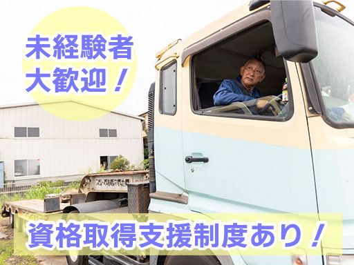 有限会社カザマ建機サービス/【建機運搬の大型ドライバー】未経験歓迎◆経験者優遇